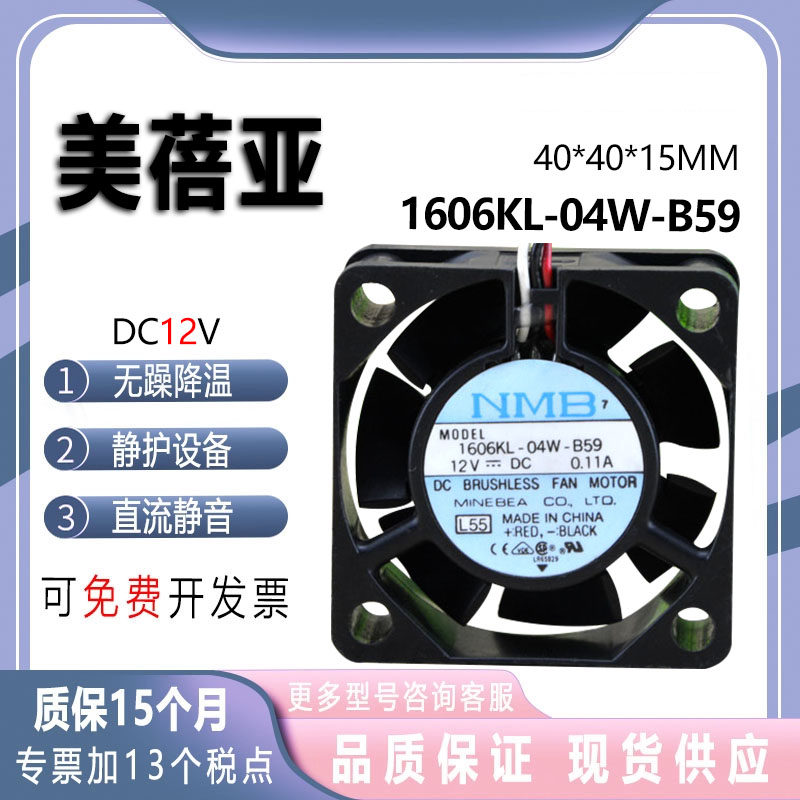 NMB1606KL-04W-B5912V0.11A