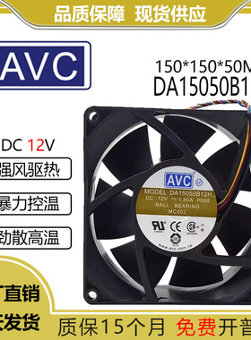 AVC DA15050B12H 12V 1.80A 15050 15CM PWM双滚珠大风量散热风扇
