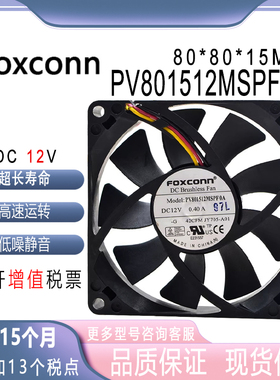 FOXCONN PV801512MSPF0A 12V 0.40A 8015 8cm 大风量 散热风扇