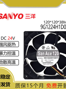 原装Sanyo三洋 9G1224H1D011 12038 DC24V 0.22A 3线散热风机风扇
