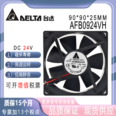 台达AFB0924VH24V0.40A