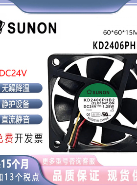 SUNOSTIK KD2406PHB2 24V 1.28W6015 6CM变频器静音散热风扇