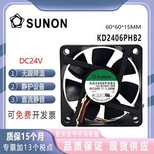 SUNOSTIK KD2406PHB2 24V 1.28W6015 6CM变频器静音散热风扇