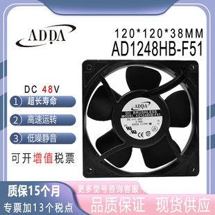 12038 风扇 F51 防潮 防水 IP55 0.20A 48v 12厘米 AD1248HB ADDA