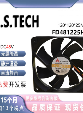 原装元山 FD481225HB 12025 12CM 48V 0.17A 双滚珠 服务器风扇