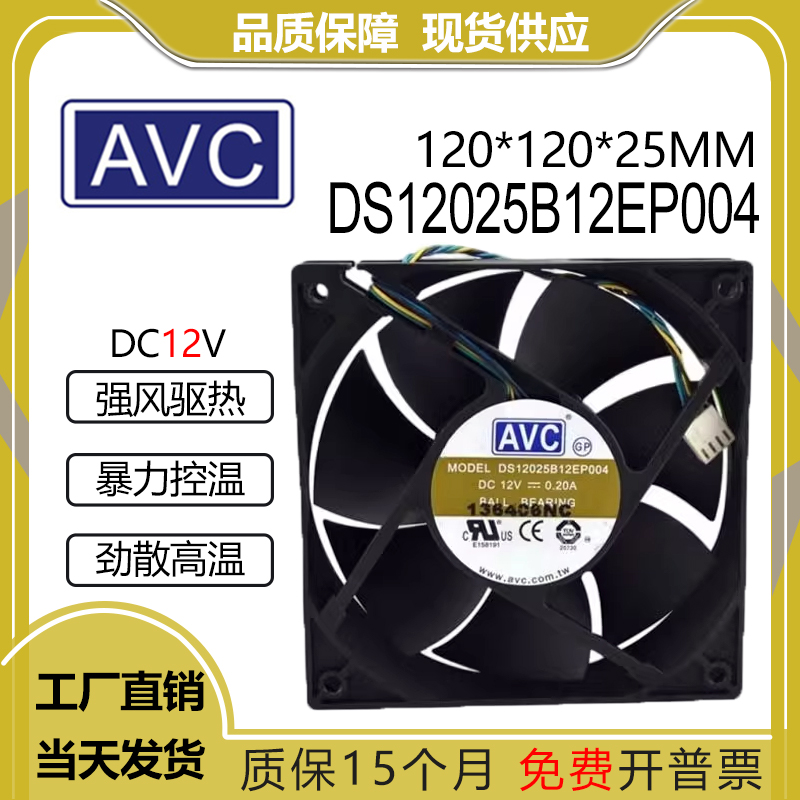 AVCDS12025B12EP00412V0.2A