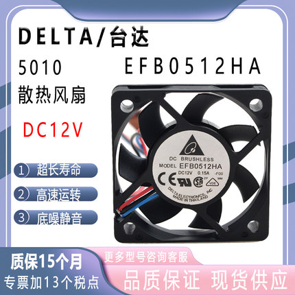 原装台达 EFB0512HA 5010 12V 0.15A 5CM/厘米 测速风扇 CPU风扇