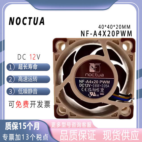 NoctuaNF-A4X20PWM402012V