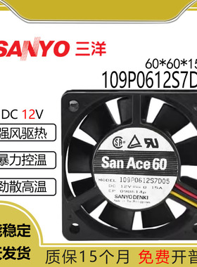 109P0612S7D05 三洋 6cm 6015 12V 0.15A 大风量双滚珠散热风扇
