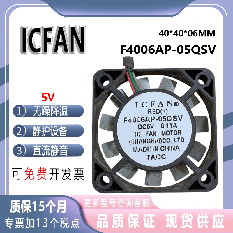 icfan4厘米静音风扇超薄