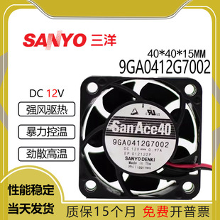 4020 4CM 9GA0412G7002 0.17A 双滚珠轴流散热风扇 12V SANYO三洋