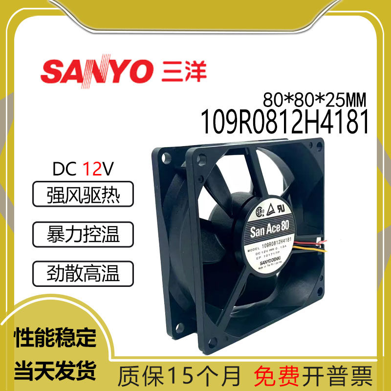 三洋109R0812H418112V0.13A