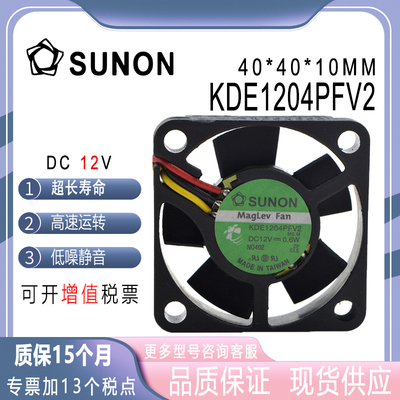 SUNONKDE1204PFV212v0.6w