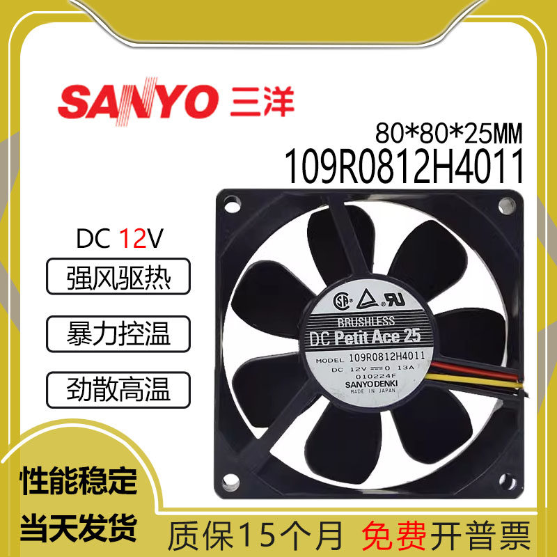 三洋109R0812H401112V0.13A