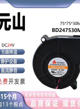 元山 Y.S.TECH 7.5CM涡轮变频器风扇 BD247530MB DC24V 0.13A