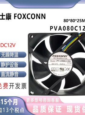 富士康foxconn PVA080G12Q 8cm 8025 12V 0.65A 4针PWM CPU风扇