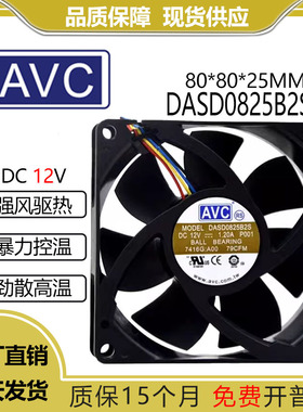 原装AVC DASD0825B2S 12V 1.20A 8025 8cm4线戴尔 机箱服务器风扇