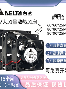 台达 AFB0912/0612/0812/M/H/HH/VH/EH/SH 12V 机箱电源散热风扇