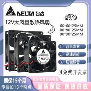 台达 AFB0912/0612/0812/M/H/HH/VH/EH/SH 12V 机箱电源散热风扇