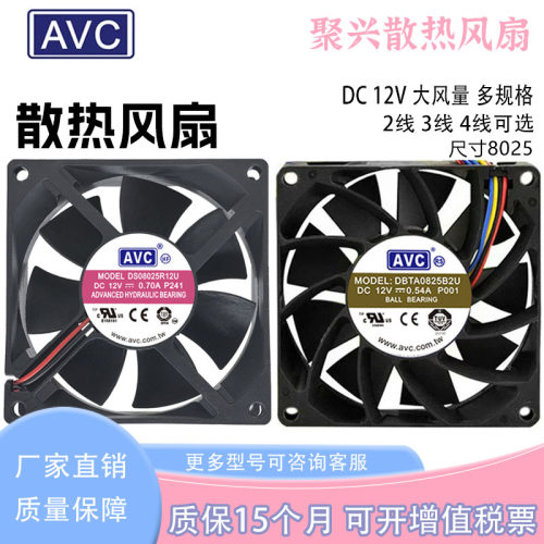 AVC风扇12V8025大风量调速风扇