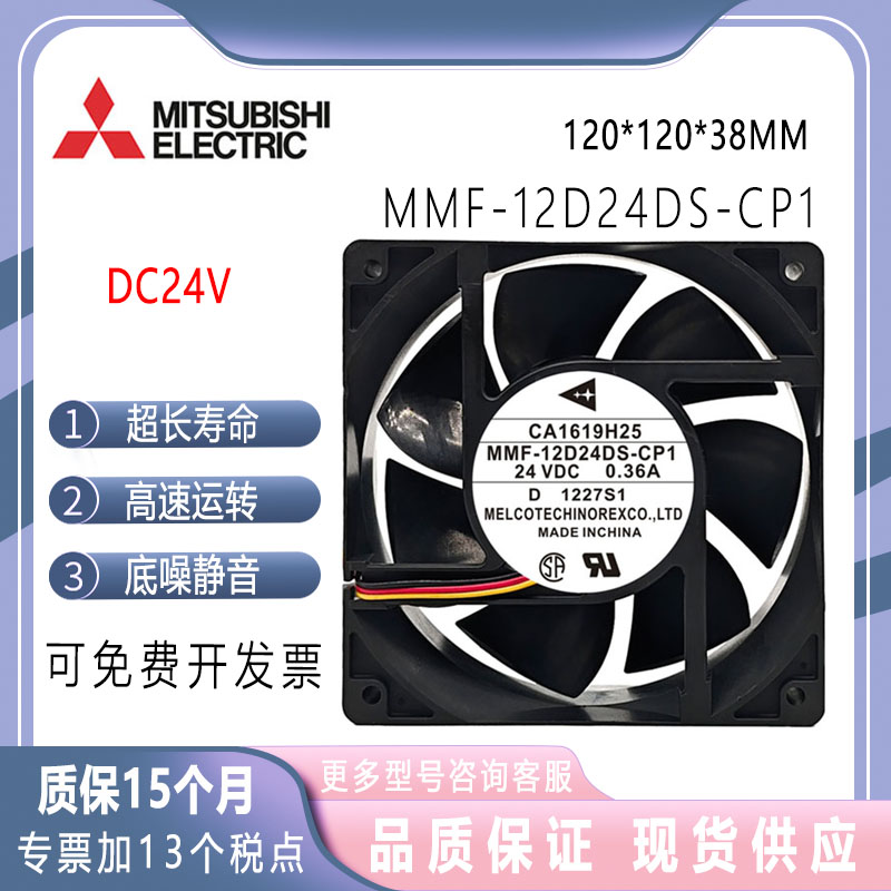 三菱MMF-12D24DS/12F24DS-RP1