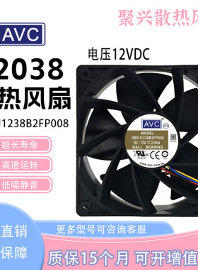 全新AVC DBPJ1238B2FP008 12V 2.00A 12038变频器空压机风扇4线
