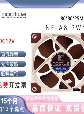 猫头鹰NF- A4 A6 A8 A9 R8 B9 PWM 5V FLX机箱风扇电脑散热CPU