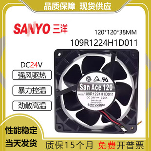 12038 三洋 0.25A 24V 12厘米三线工控变频器风扇 109R1224H1D011