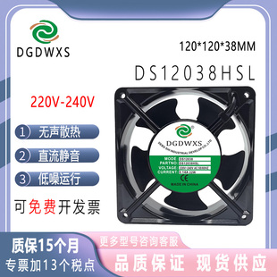 220V HSL DS12038HBL 機柜散熱風扇 12038 12CM 0.14A 全新DGDWXS