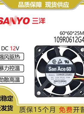 Sanyo/三洋 109R0612G401 12V 0.24A 6025 大风量散热风扇