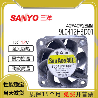 三洋9L0412H3D0112V0.15A