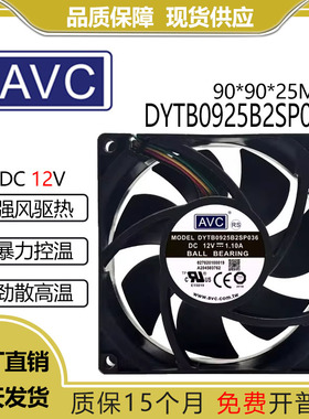 原装AVC DYTB0925B2SP036 12V 1.10A 9025 大风量静音风扇