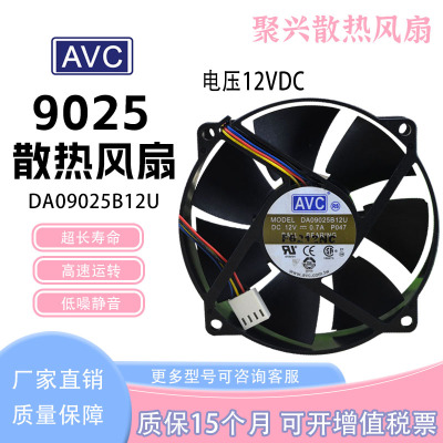 AVCDA09025B12U0.7A散热风扇