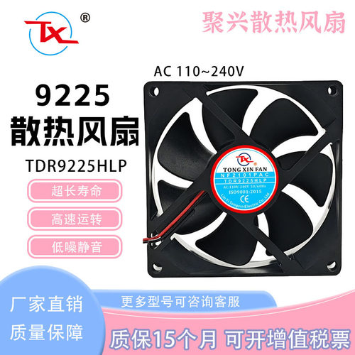 同鑫TDR9225HLPAC110-240V