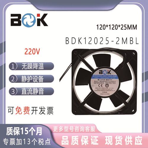 宝迪兰克 BDK12025-2MBL 220V 12025 工业机柜配电机散热风扇12CM