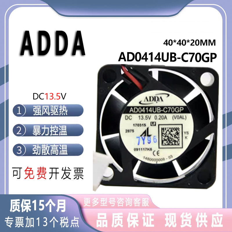 AD0414UB-C70GP汽车G50原装风扇