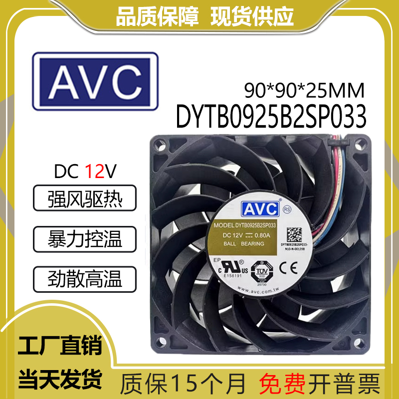 AVCDYTB0925B2SP03312V0.8A