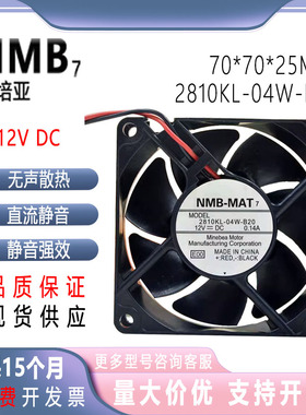 原装NMB 2810KL-04W-B20 7025 12V 7厘米 电源 主板静音散热风扇