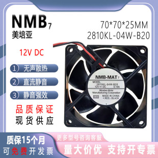 原装NMB 2810KL-04W-B20 7025 12V 7厘米 电源 主板静音散热风扇
