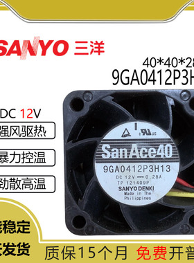 原装三洋 4028 4CM 9GA0412P3H13 12V 0.28A PWM调速机箱电源风扇