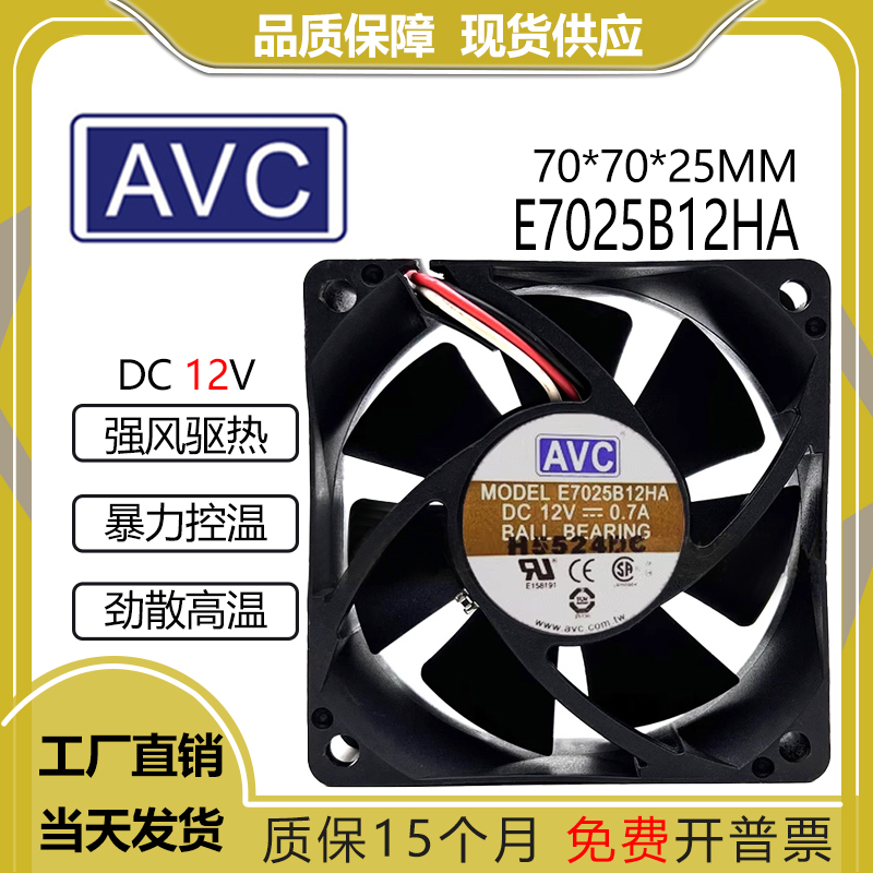 AVCE7025B12HA12V0.7A