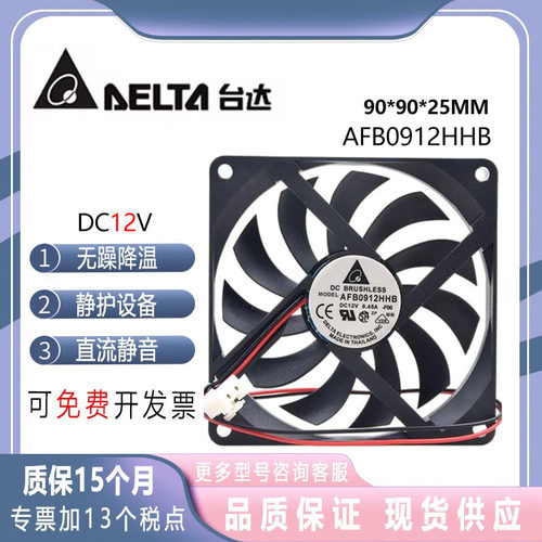 台达AFB0912HHB12V散热风扇