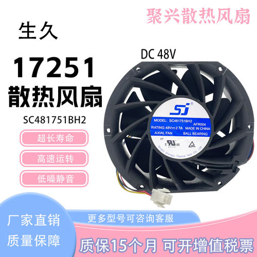 生久SC481751BH248V2.7A
