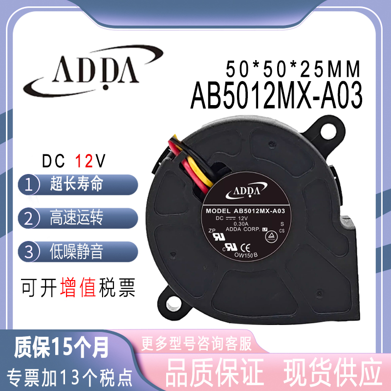 ADDAAB5012MX-A0312V0.30A