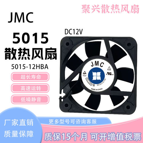 JMC5015-12HBA12V0.13A