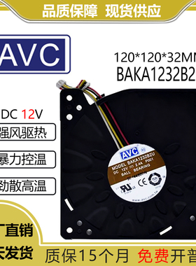 原装AVC BAKA1232B2U 12CM 12032 12V 2.4A 涡轮双滚珠4线鼓风机