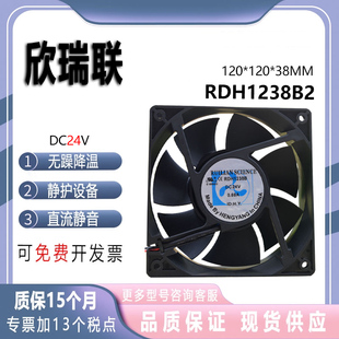 原装欣瑞联 RDH1238B2 DC24V 0.60A 12038 大风量散热风扇