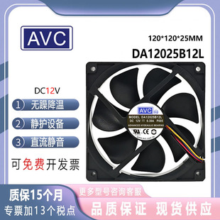 0.3A 原装 12V DA12025B12L 12厘米12025超静音4针PWM散热风扇 AVC