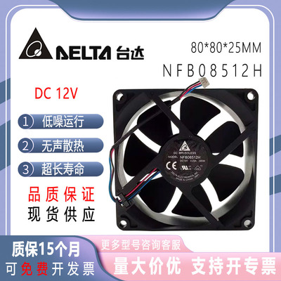 台达NFB08512H12V8cm