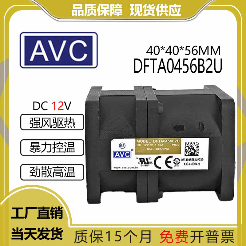 AVC12V1.7ADFTA0456B2U